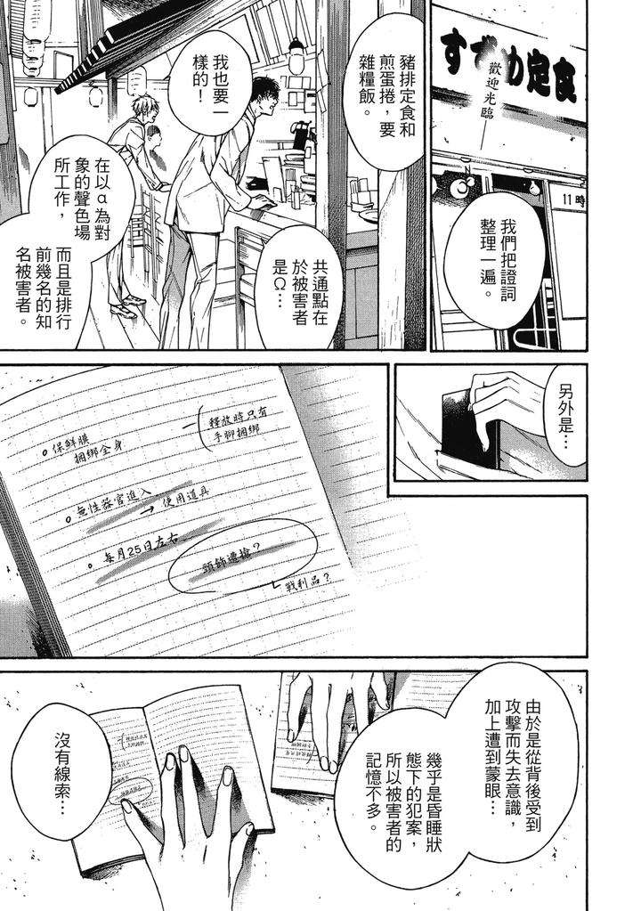 Rebirth-By-Asou-Mitsuaki-Chn page 87