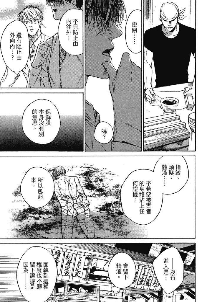 Rebirth-By-Asou-Mitsuaki-Chn page 91