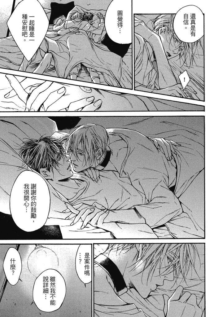 Rebirth-By-Asou-Mitsuaki-Chn page 97
