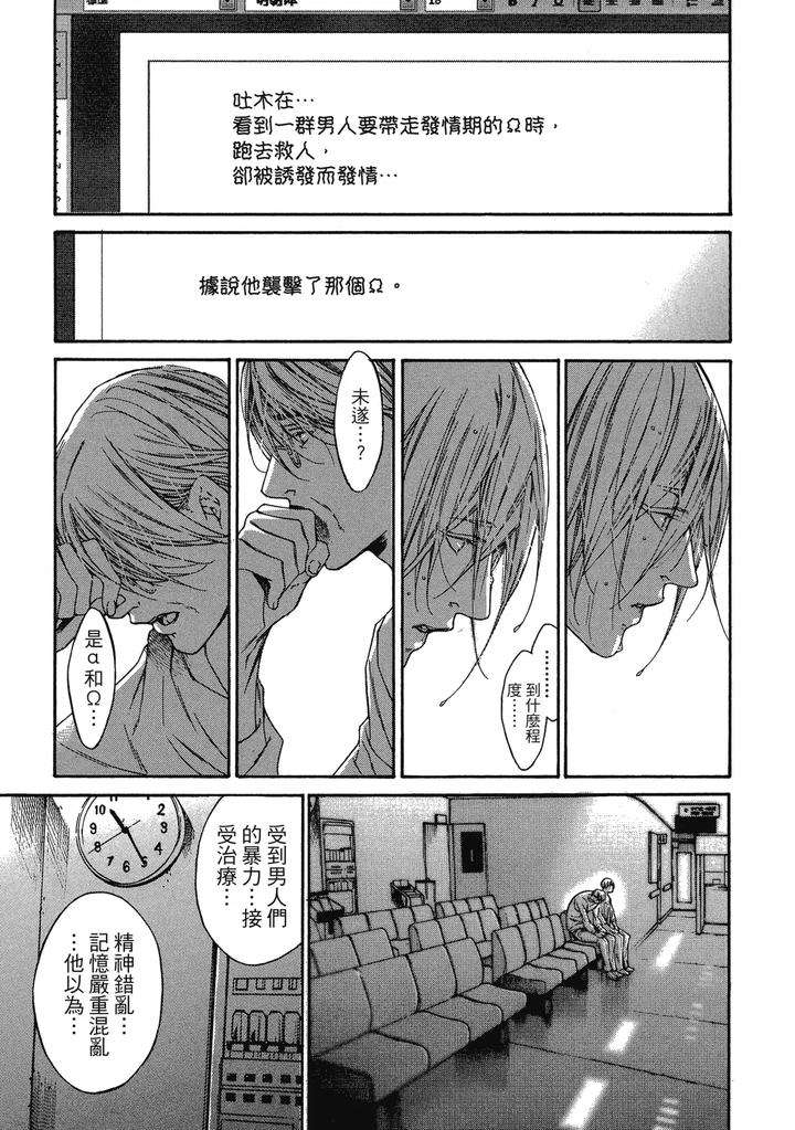 Rebirth-By-Asou-Mitsuaki-Chn page 103