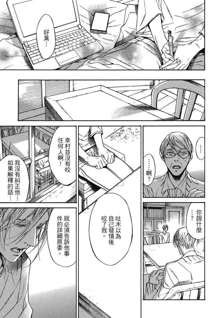 Rebirth-By-Asou-Mitsuaki-Chn page 119