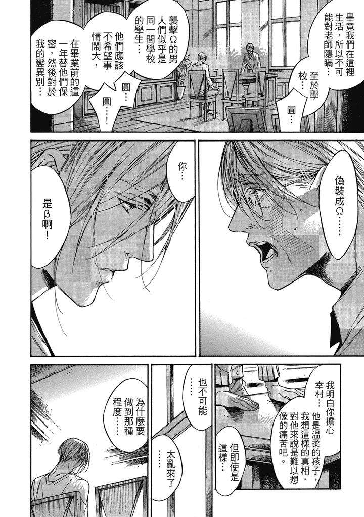 Rebirth-By-Asou-Mitsuaki-Chn page 120