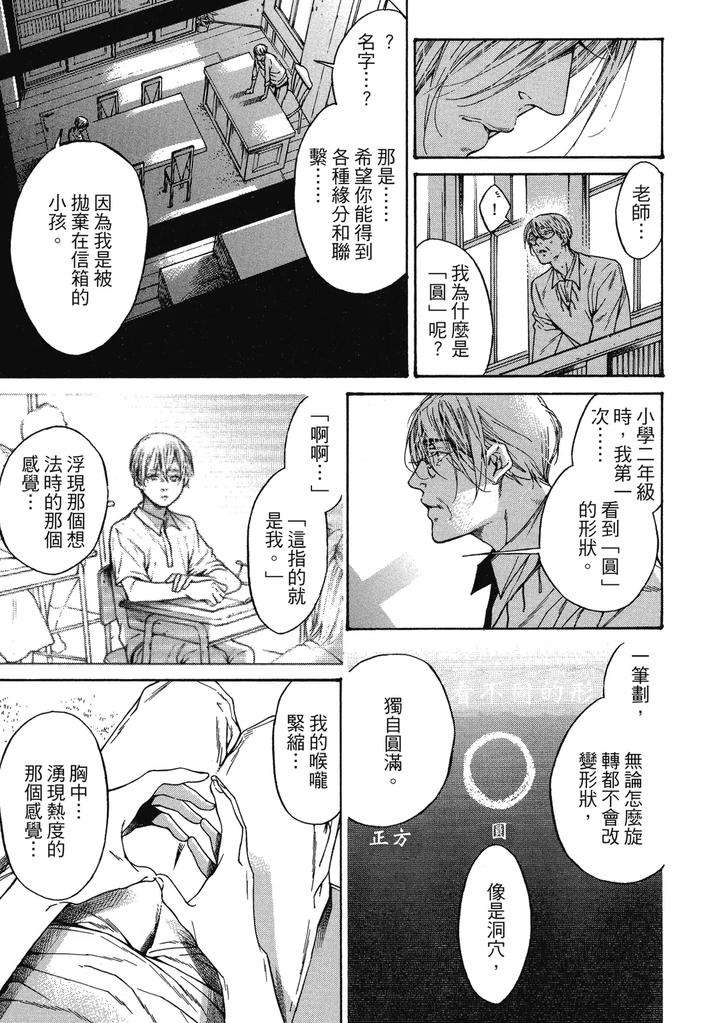 Rebirth-By-Asou-Mitsuaki-Chn page 121