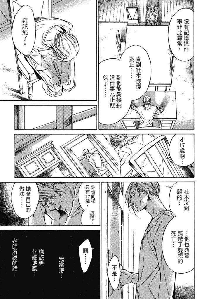 Rebirth-By-Asou-Mitsuaki-Chn page 123