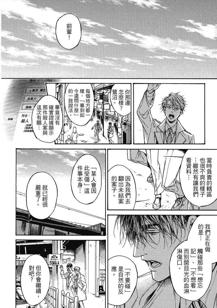 Rebirth-By-Asou-Mitsuaki-Chn page 124