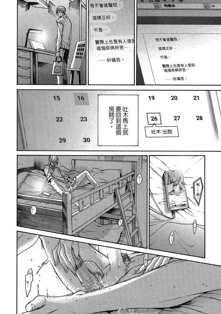 Rebirth-By-Asou-Mitsuaki-Chn page 134
