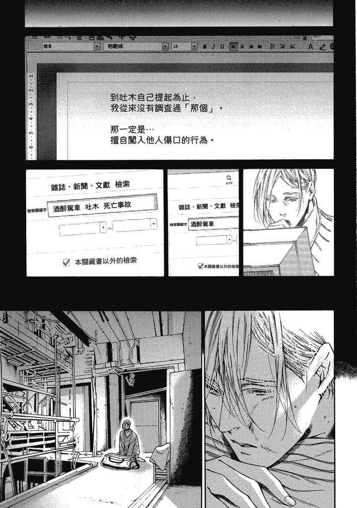 Rebirth-By-Asou-Mitsuaki-Chn page 161