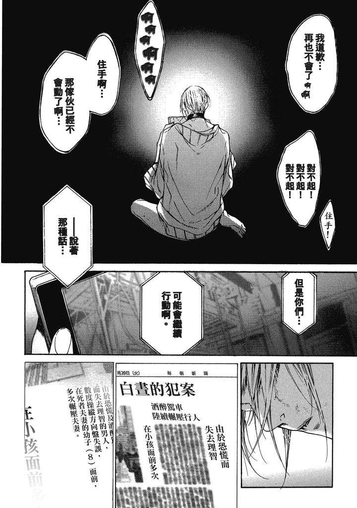 Rebirth-By-Asou-Mitsuaki-Chn page 164