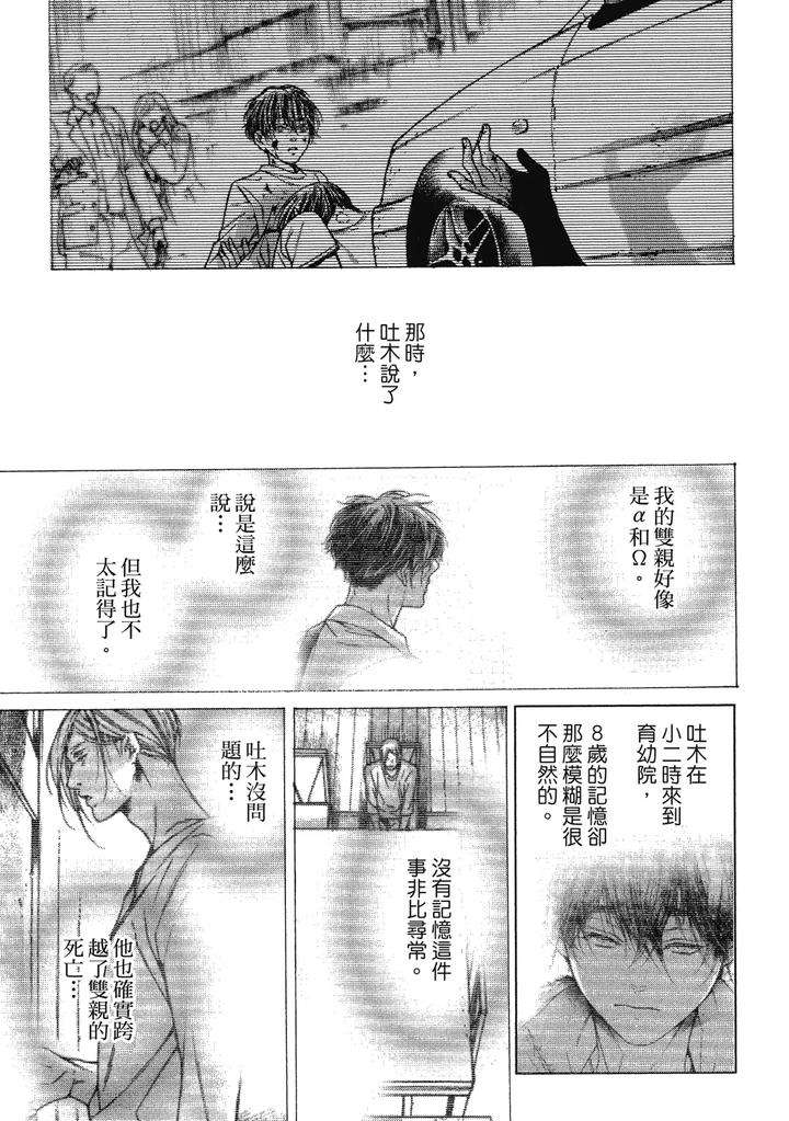 Rebirth-By-Asou-Mitsuaki-Chn page 165