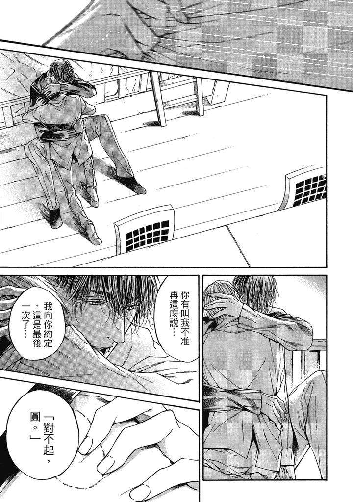 Rebirth-By-Asou-Mitsuaki-Chn page 185