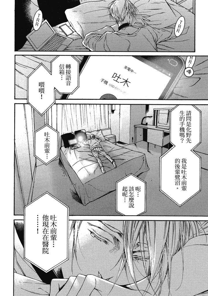 Rebirth-By-Asou-Mitsuaki-Chn page 188