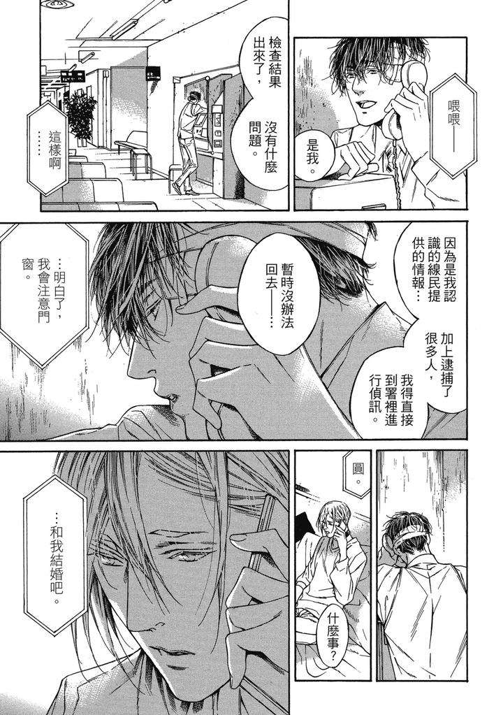 Rebirth-By-Asou-Mitsuaki-Chn page 195