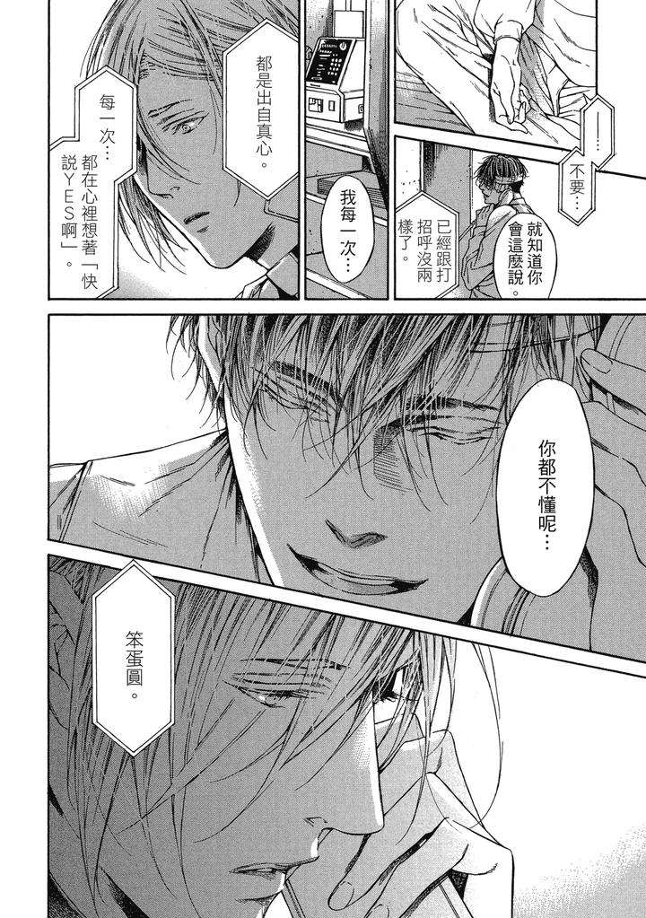 Rebirth-By-Asou-Mitsuaki-Chn page 196