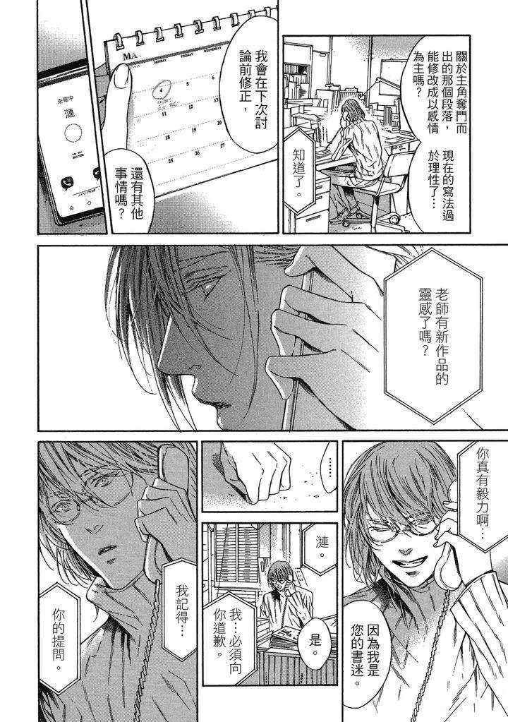 Rebirth-By-Asou-Mitsuaki-Chn page 198