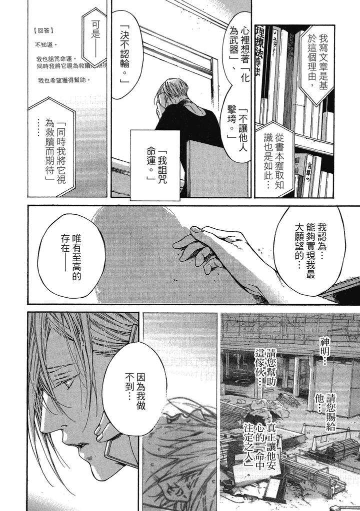 Rebirth-By-Asou-Mitsuaki-Chn page 200