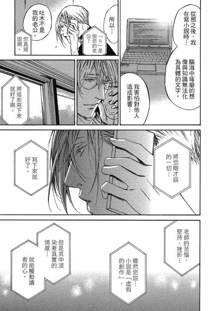 Rebirth-By-Asou-Mitsuaki-Chn page 201