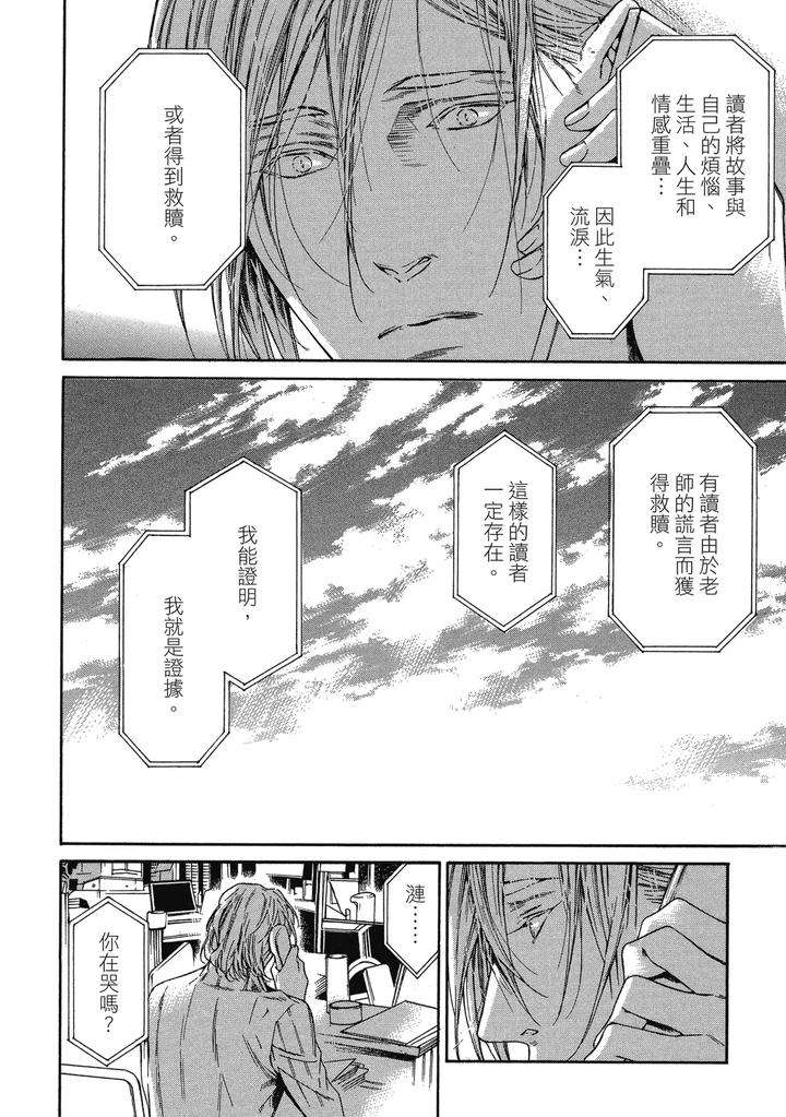 Rebirth-By-Asou-Mitsuaki-Chn page 202