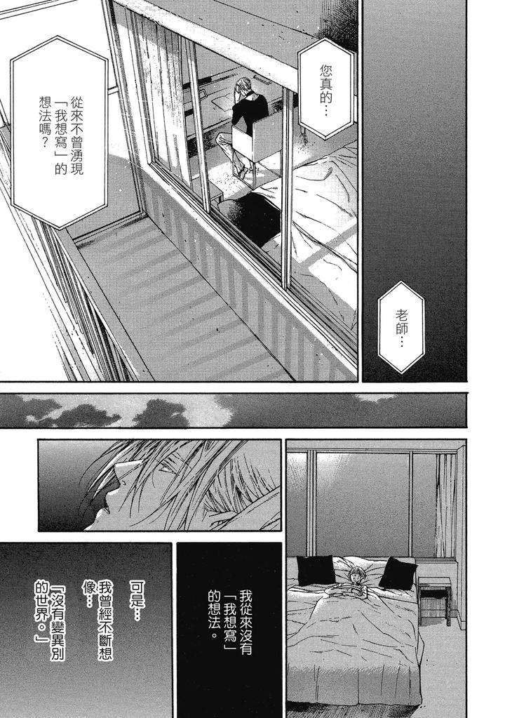 Rebirth-By-Asou-Mitsuaki-Chn page 203