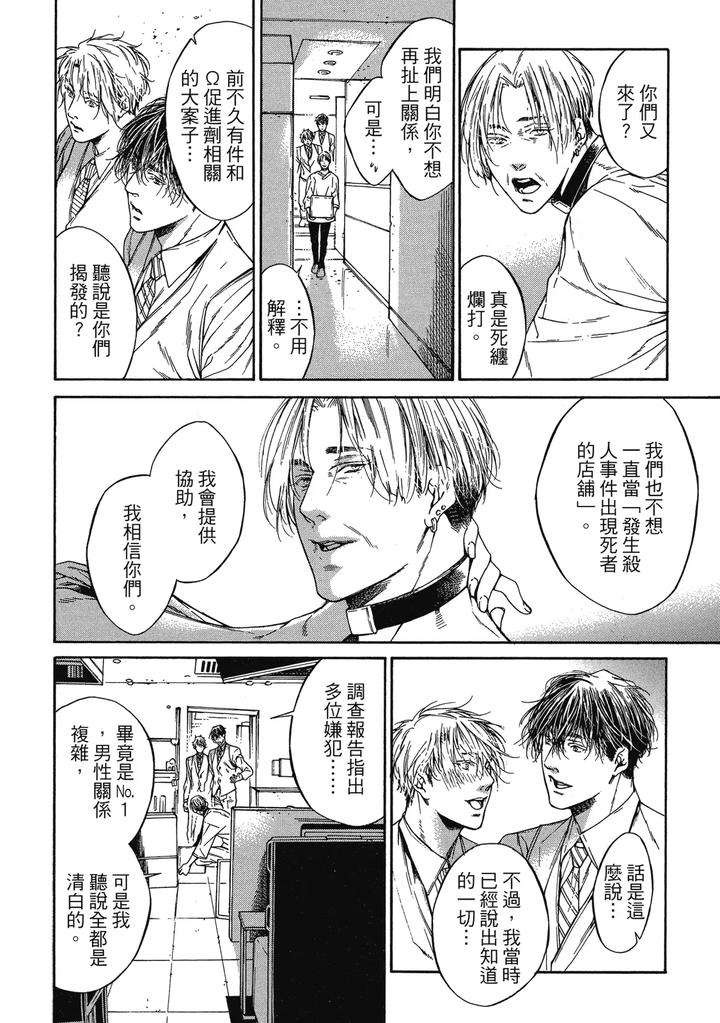 Rebirth-By-Asou-Mitsuaki-Chn page 206
