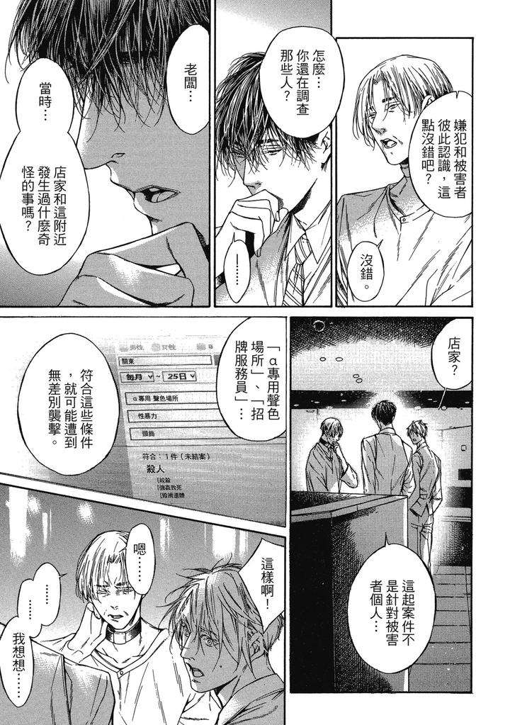 Rebirth-By-Asou-Mitsuaki-Chn page 207