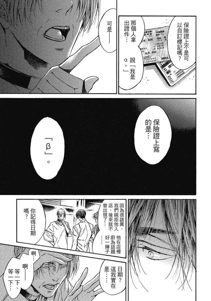Rebirth-By-Asou-Mitsuaki-Chn page 209