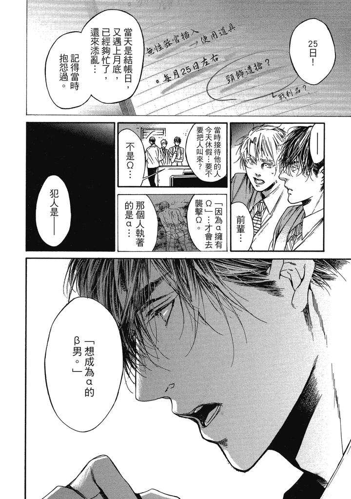 Rebirth-By-Asou-Mitsuaki-Chn page 210