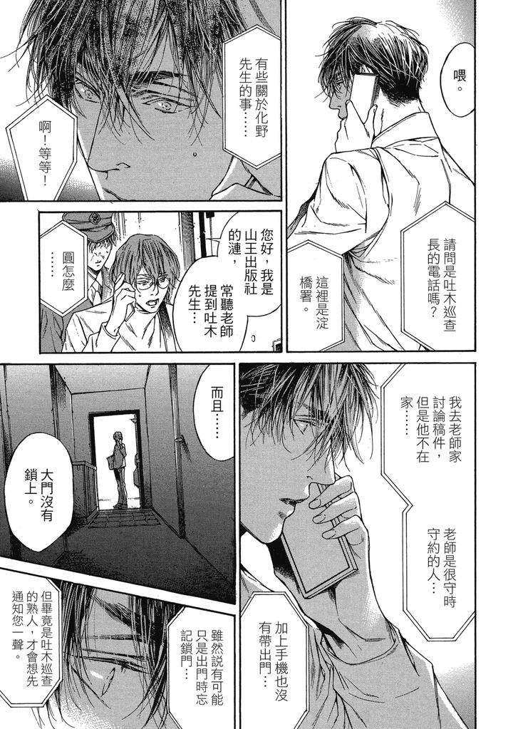 Rebirth-By-Asou-Mitsuaki-Chn page 215