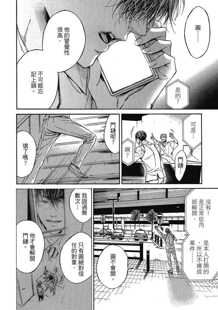 Rebirth-By-Asou-Mitsuaki-Chn page 216