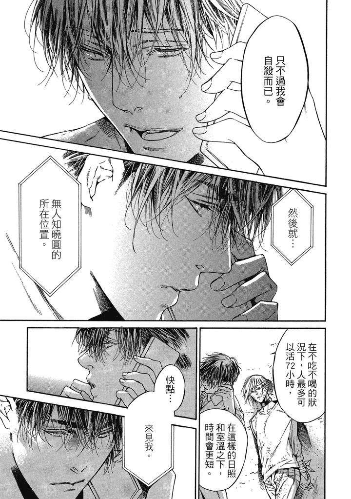 Rebirth-By-Asou-Mitsuaki-Chn page 227