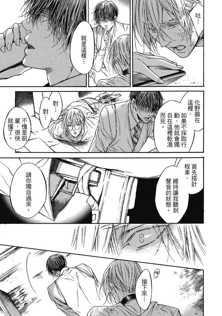 Rebirth-By-Asou-Mitsuaki-Chn page 233