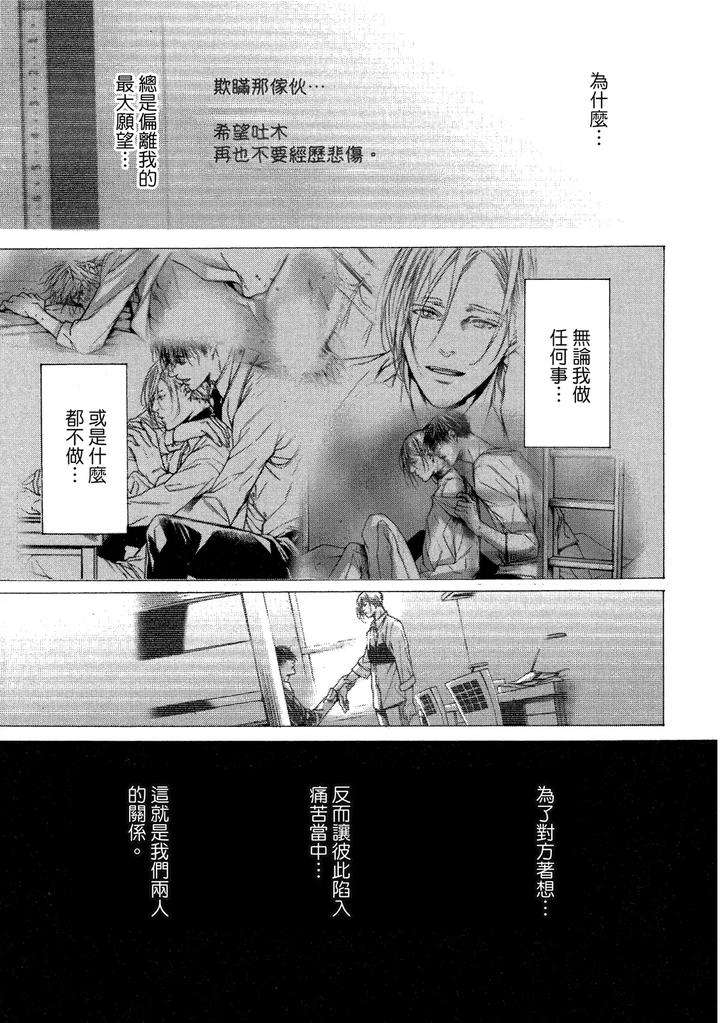 Rebirth-By-Asou-Mitsuaki-Chn page 237
