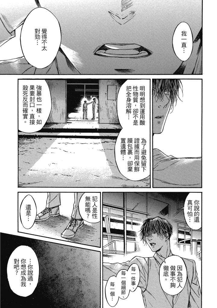 Rebirth-By-Asou-Mitsuaki-Chn page 243