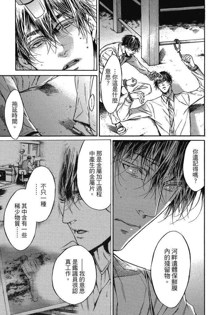 Rebirth-By-Asou-Mitsuaki-Chn page 247