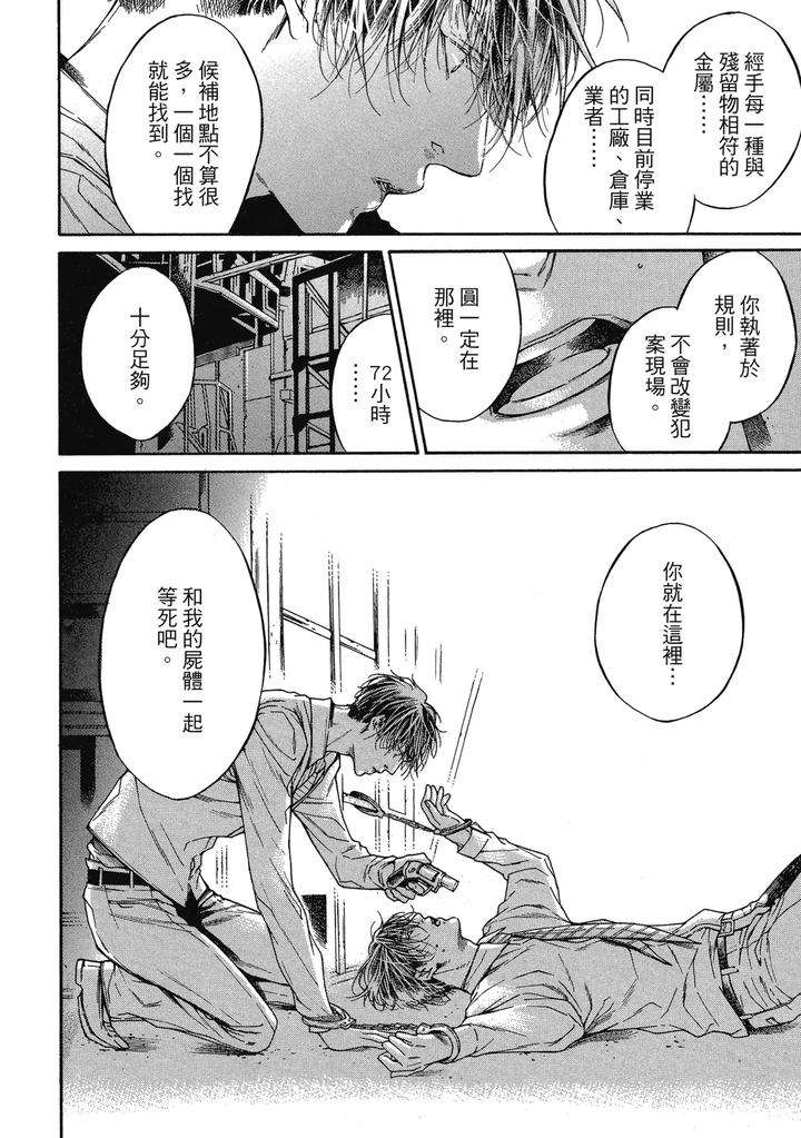 Rebirth-By-Asou-Mitsuaki-Chn page 248