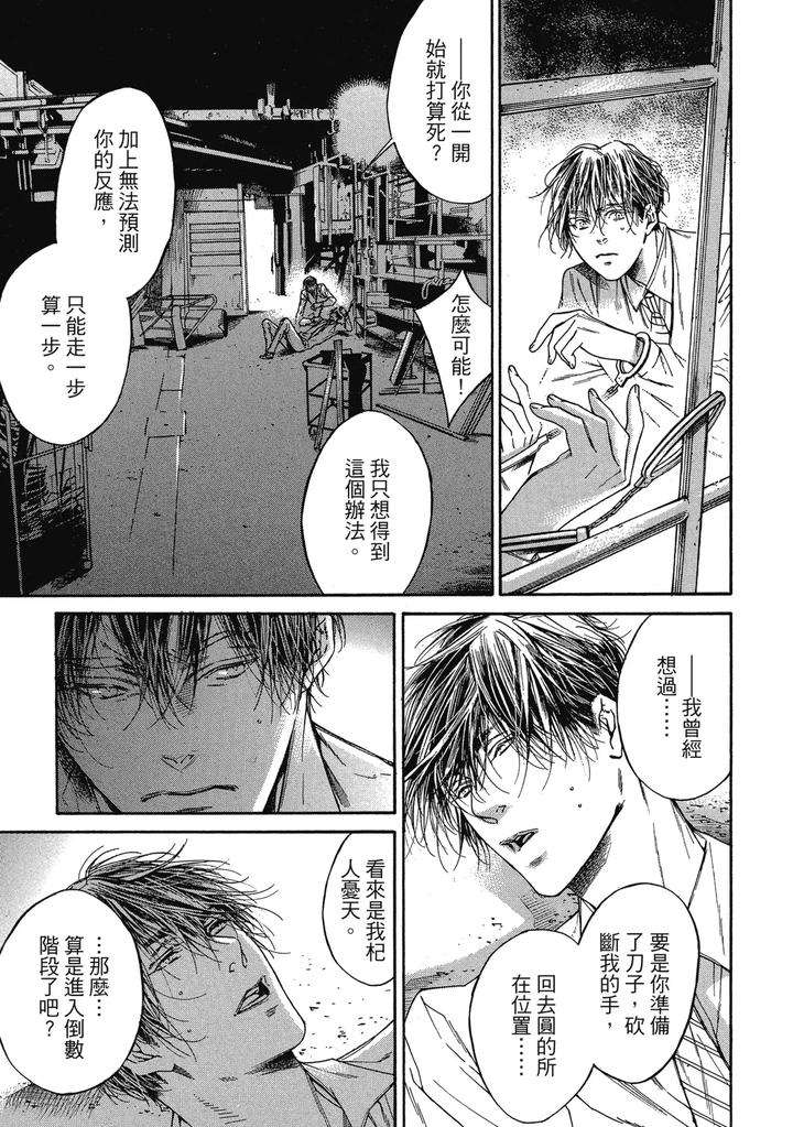 Rebirth-By-Asou-Mitsuaki-Chn page 249