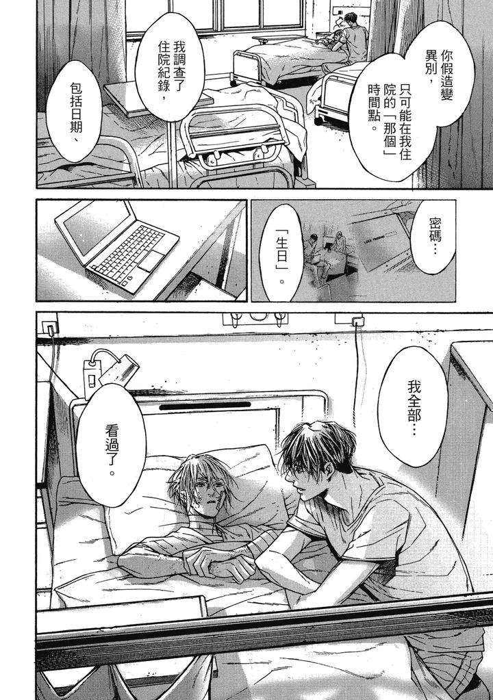 Rebirth-By-Asou-Mitsuaki-Chn page 260