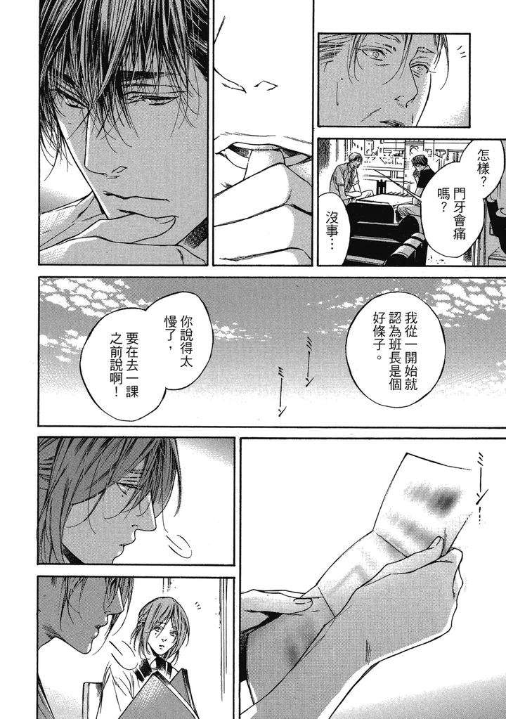 Rebirth-By-Asou-Mitsuaki-Chn page 270