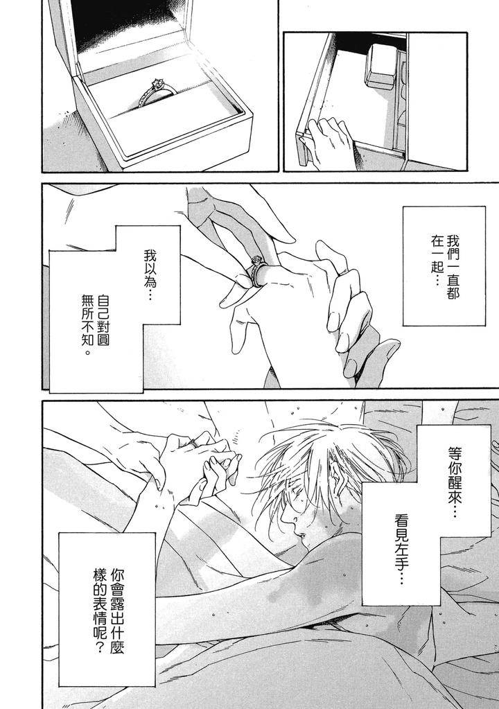 Rebirth-By-Asou-Mitsuaki-Chn page 288
