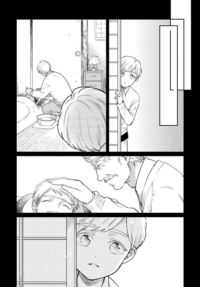 Red-Beryl-Ni-Sayonara-Michinoku-Atami-Eng page 27