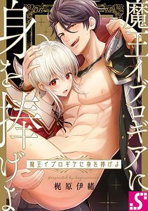 Recommended BL manga "Reincarnated-Into-Demon-King-Evelogias-World-By-Io-Kaziwara-Eng" cover image