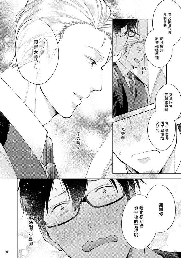 Rewind-Lover-Regain-Zenpen-By-Kida-Sattsu-Chn page 11