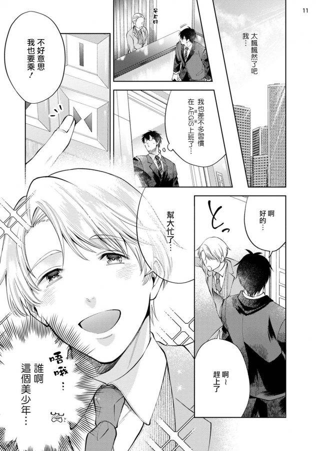 Rewind-Lover-Regain-Zenpen-By-Kida-Sattsu-Chn page 12