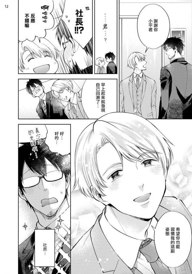 Rewind-Lover-Regain-Zenpen-By-Kida-Sattsu-Chn page 13