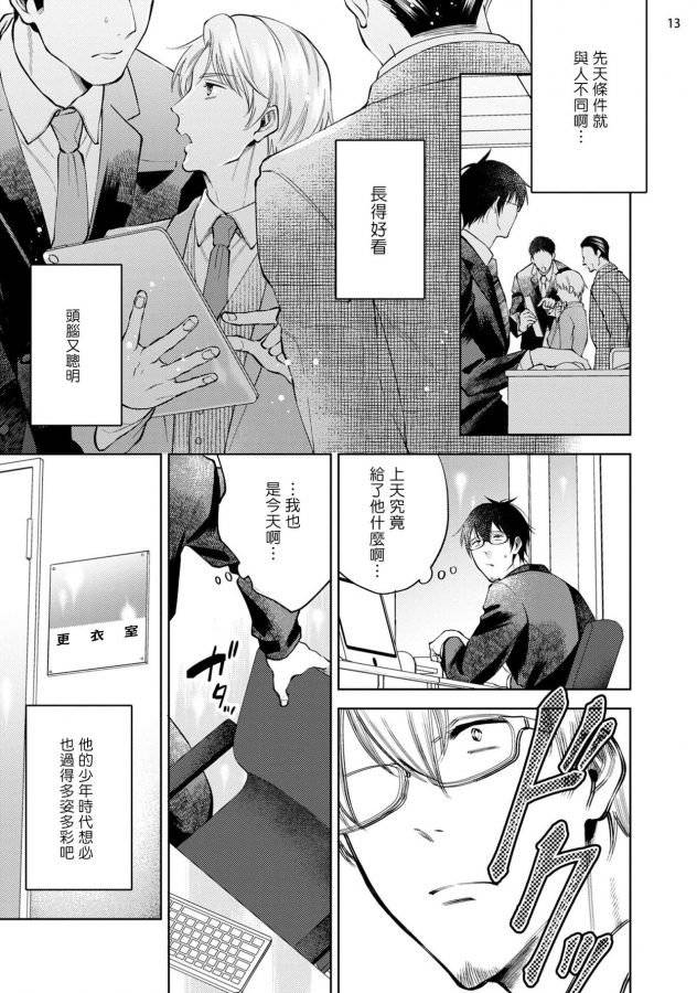 Rewind-Lover-Regain-Zenpen-By-Kida-Sattsu-Chn page 14