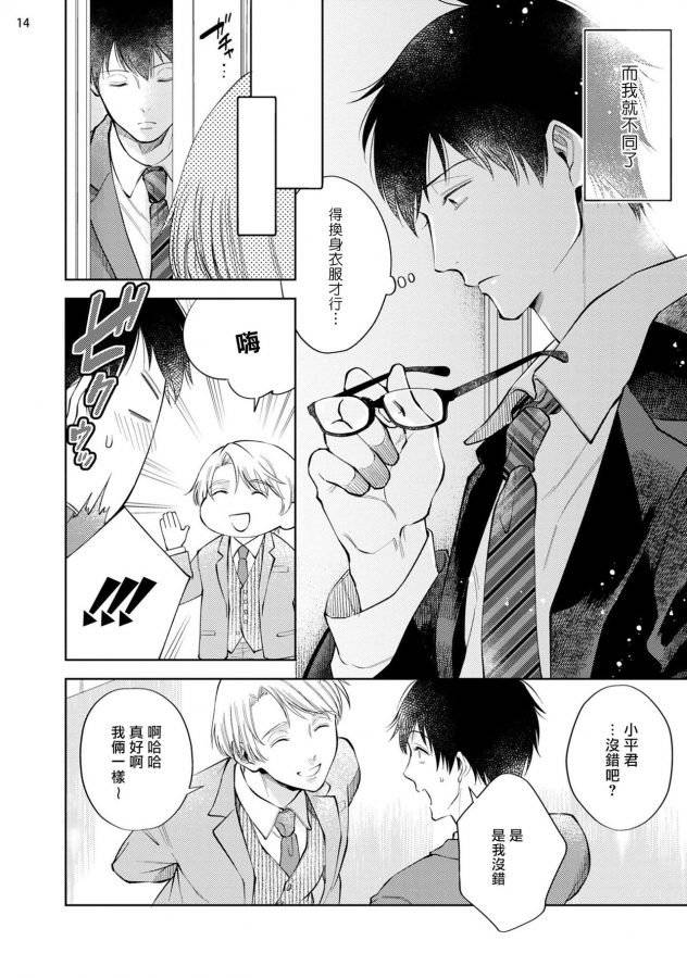 Rewind-Lover-Regain-Zenpen-By-Kida-Sattsu-Chn page 15
