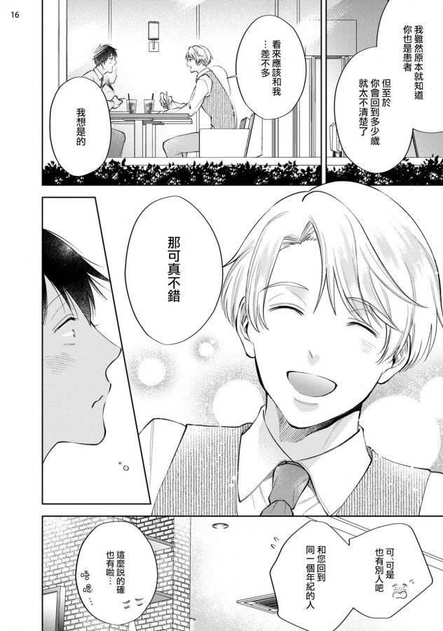 Rewind-Lover-Regain-Zenpen-By-Kida-Sattsu-Chn page 17