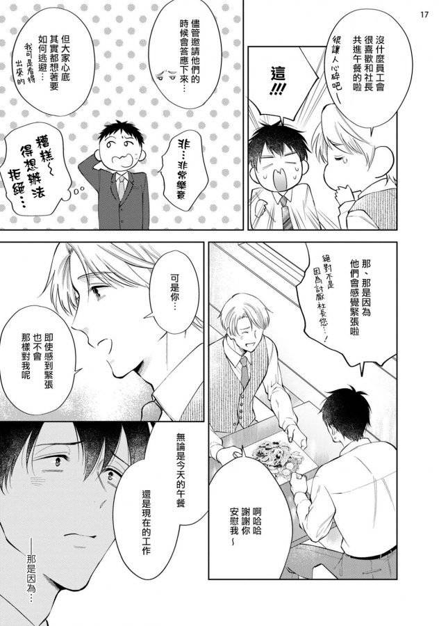 Rewind-Lover-Regain-Zenpen-By-Kida-Sattsu-Chn page 18