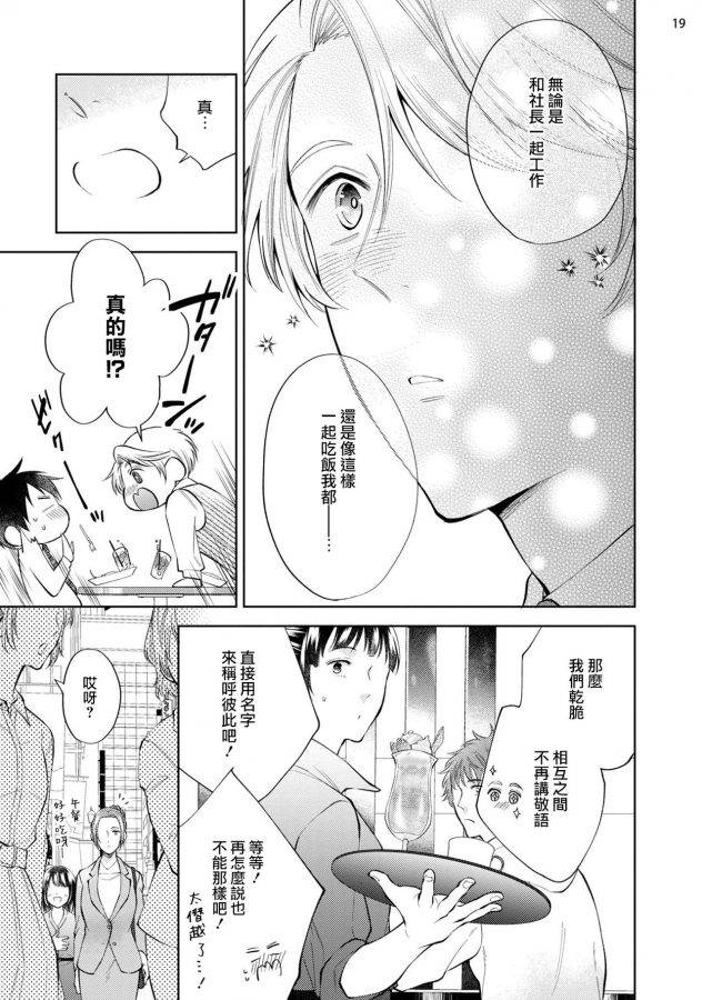 Rewind-Lover-Regain-Zenpen-By-Kida-Sattsu-Chn page 20