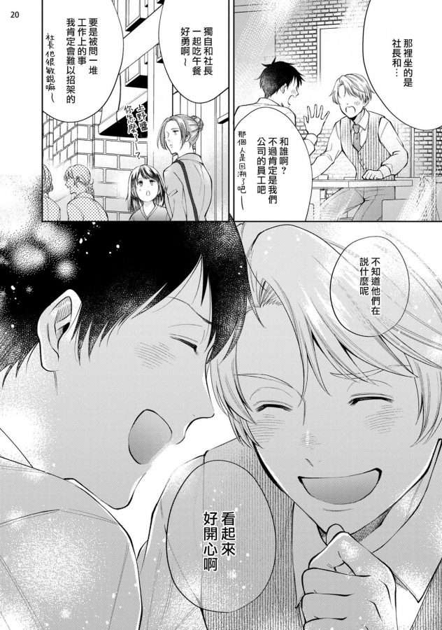 Rewind-Lover-Regain-Zenpen-By-Kida-Sattsu-Chn page 21