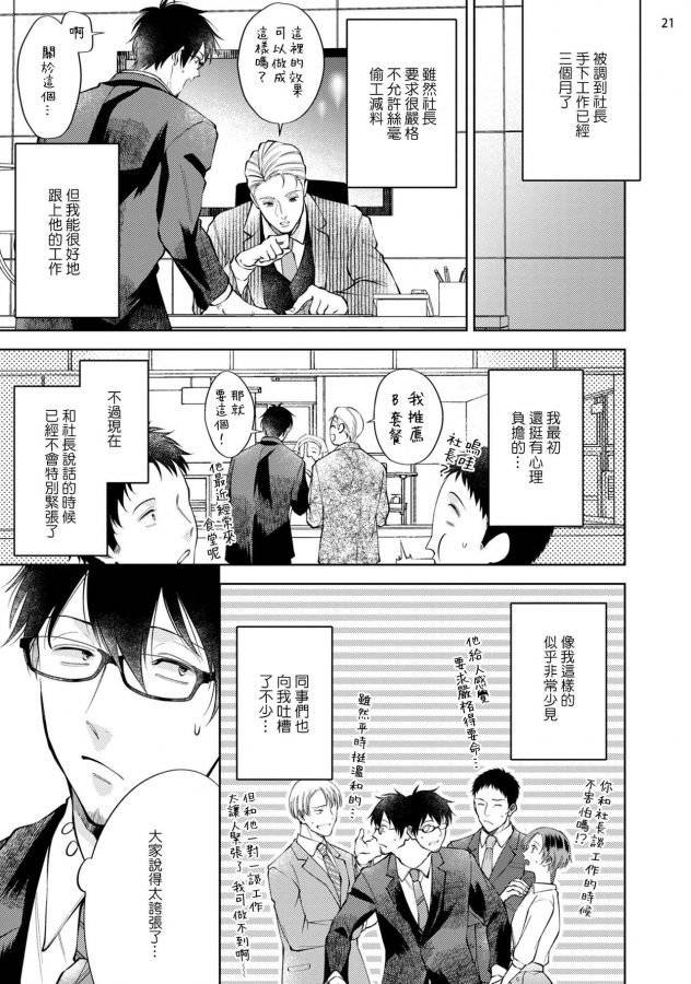 Rewind-Lover-Regain-Zenpen-By-Kida-Sattsu-Chn page 22